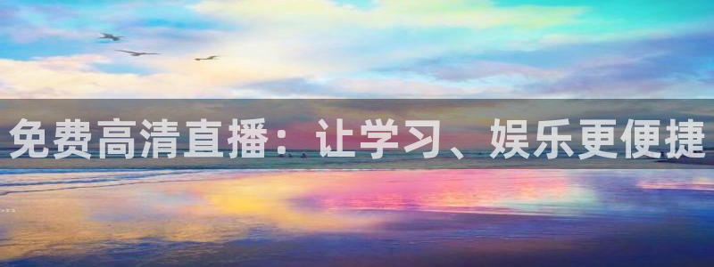 jrs直播低调看直播乐球直播